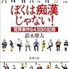 痴漢冤罪の本を読んだ