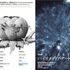 BIOART.JPーバイオメディア・アート展 始まります