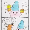 水性生物四コマ