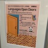 日本旅行6 大学で講義