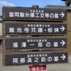 富岡市　製糸場周辺と貴前神社　Ｂ級グルメと神社巡り・・・そして慰霊の園へ