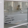 『具ささ』。2024.3.2~3.24。青山｜目黒。