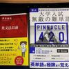 # 英語の勉強にお薦めの本2冊
