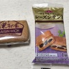 定番の鎌倉土産は類似市販品に負けている？商品比較してみた！【レーズンウィッチ vs レーズンサンド】