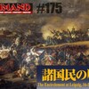 コマンド１７５号を入手する