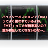 バイナリーオプション　バックテスト【RSI MTFロジックついに17通貨出そろいました！！】