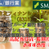 【株式銘柄徹底分析】三井住友フィナンシャルグループ 三井住友FG（8316）～3大金融グループ 銀行 証券 カード リース コンシューマーファイナンス 時価総額国内上位 高配当～