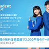 Amazon、Prime Student月間プランを提供開始！月額200円でプライムビデオも見放題に！