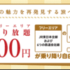 <span itemprop="headline">★JR 大人の休日倶楽部★シニア（50歳以上）に破格の優遇。</span>