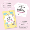 オトナリラボの子育てミニコミ誌「わたしたちの子育てBOOK」ができました！