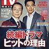 『デジタルTVガイド』2017年12月号