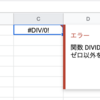 Excelやスプレッドシートで関数エラーかどうかを判断するためのIFERROR