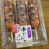 おやつに食べるだんごといえば、やまざきのみたらし団子！