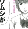 惡の華全１１巻読了！ドキドキしてキュンとして、あっという間でした。