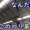 叡山電車がイベントで見せた粋なつり革の固定方法とは？【粋なサービス】