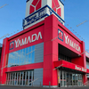【 倉敷市 玉島爪崎 】『 ヤマダデンキ テックランド 倉敷玉島店 』店舗改装中！