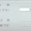 今年も奨学金継続手続きの時期がやってきた＊家計簿つけます