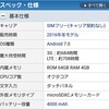 161223 HUAWEI MATE9 購入に至るまで