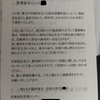 遂に我が家にも「架空請求」が届きました。