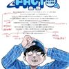 『ようこそ！FACT（東京S区第2支部）へ ①』"WELCOME TO FACT！〈TOKYO S DISTRICT SECOND BRANCH〉vol.1 " by UOTO 鱼丰（裏少年サンデーコミックス）URA SUNDAY COMICS 読了