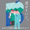 仕事に「好き」を、混ぜていく。