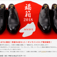 Outlet限定 スコッチグレイン18年福袋が登場 アウトレット4店舗 マスコミ系ライフスタイル Outlet限定 スコッチグレイン18年福袋が登場 アウトレット4店舗 マスコミ系ライフスタイル