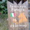 イタリア茶屋Panezza