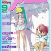 ジ・アニメ　1983年9月号 表紙