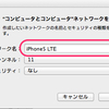 緊急避難的テザリング … iPhone5 ＋ PayUpPunk アプリ。