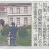 本日の北日本新聞朝刊より「恋旅の舞台回る」