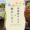 安曇野グルメ×観光レポ🍴凡凡舎ランチとわさび農場めぐり