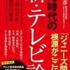 テレビジョンサバイバル
