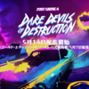 【PS4/XB1】ジャストコーズ4、DLC第一弾『DARE DEVILS OF DESTRUCTION』が5月14日に配信開始！追加アイテムの武器『ザ・ドラゴン』の配信されるぞ！