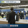 DSEI2025