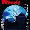 　｢THE Whisky World｣ Vol.31