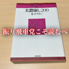 実は振り飛車党向けの名著・美濃崩し200をレビュー！