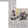 静岡新聞・伊豆新聞
