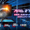 【MSI MAG 272F】200Hz・0.5ms対応のRAPID IPSパネル搭載！高速応答と美麗映像を両立した27インチゲーミングモニターが登場