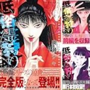 オカルトの定番 低俗霊狩り 完全版 つれづれマンガ日記 改 オカルトの定番 低俗霊狩り 完全版 つれづれマンガ日記 改