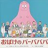 絵本おすすめ【3歳から5歳】