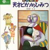 「天才ピカソのひみつ―美術たんけん隊」「空とぶトランク」