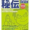 公務員試験では資格は加点される？必要か？有利になる、役立つ瞬間はかなり限られる