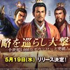 スマホゲーム　三国志　真戦　シーズン3をどっぷりプレイ中