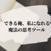 仕事ができる人のタイムマネジメント術を特別に伝授。