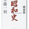 昭和史 戦後篇 1945-1989