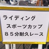 耐久レース改め、大試乗会っ！