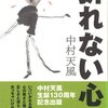 ビシッと叱られたいときに読む本