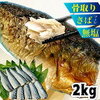 骨取りさばトロサバフィレ2キロの最安値を探す！訳あり商品を賢く購入する方法