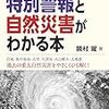 大雨災害に備えて