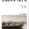 『明日の王　詩と評論』（あすのおう）の書評と、感想をご紹介。